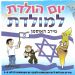 הקלק למידע נוסף